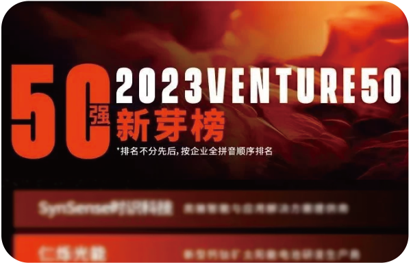 2023 Venture 50 